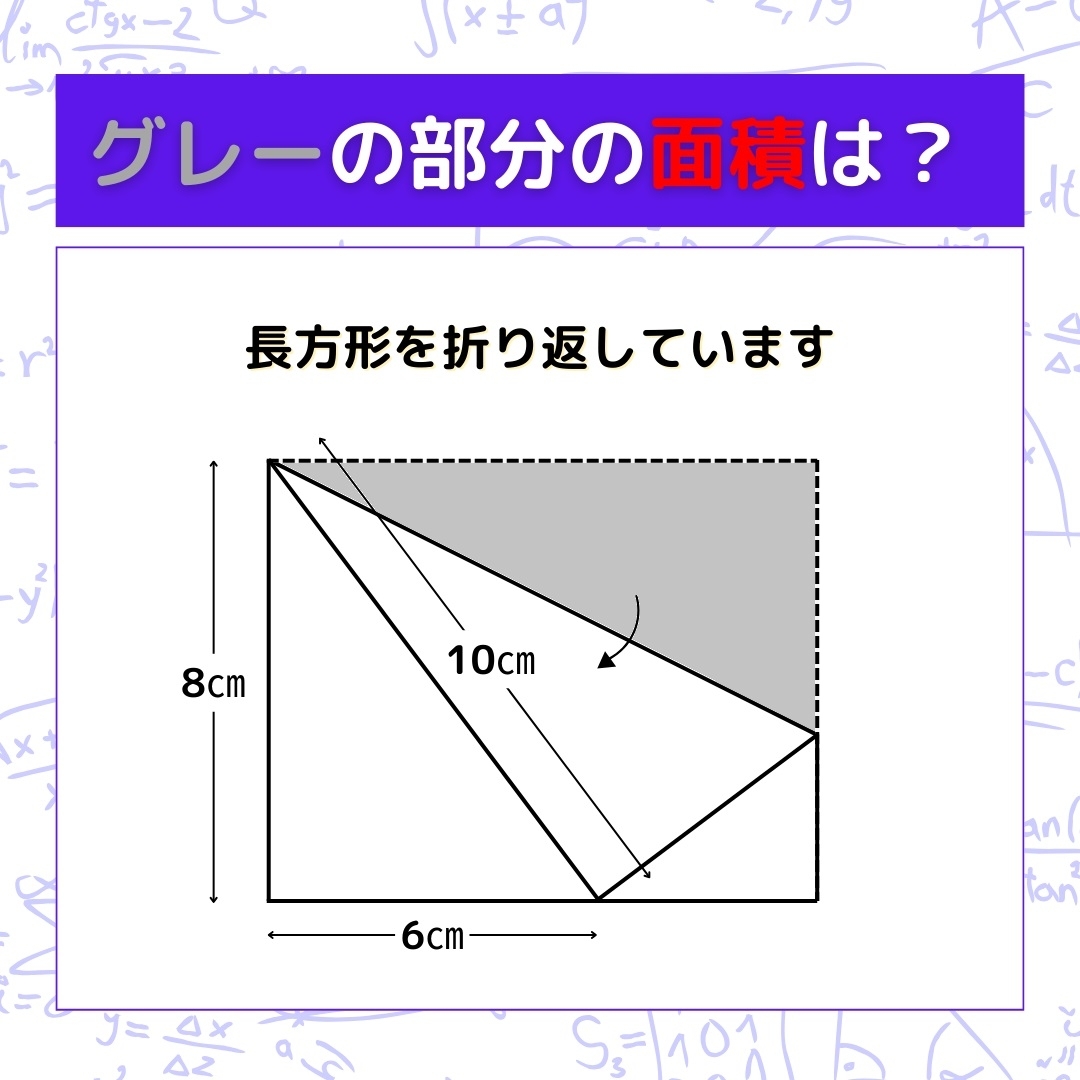 【図形問題】グレーの部分の面積を求めよ！＜Vol.881＞