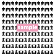 【漢字探し】ずらっと並んだ「由」の中にまぎれた別の漢字一文字は？