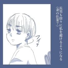 【漫画】唯一何もわかっていなかった末っ子も私を避けるように…【見えない地獄 Vol.34】