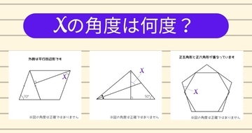 【角度当てクイズ Vol.1311】xの角度は何度？＜全3問＞