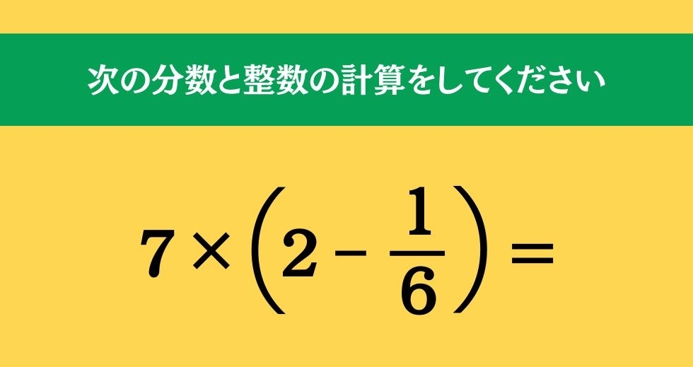 大人ならわかる？ 小学校の「算数」問題＜Vol.1221＞