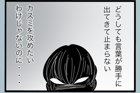 【漫画】言葉が勝手に出てきてどうしても止まらない！【モラハラから脱却できますか？ Vol.181】の画像