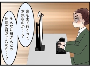 【漫画】妻は2、3ヶ月後に出ていくらしい…そんなに同居が嫌だったのか【嫁姑問題 Vol.62】