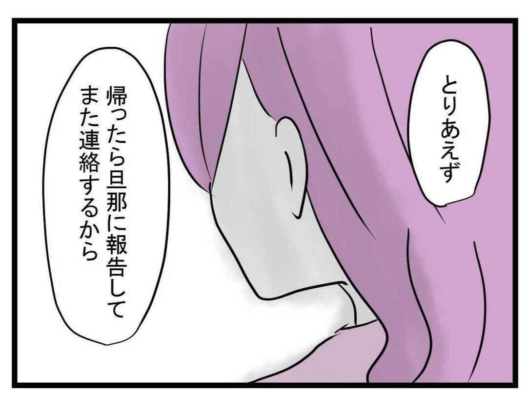 【漫画】バックの中までコーヒーまみれ！ 怒って帰宅【親友が結婚して変わった Vol.13】