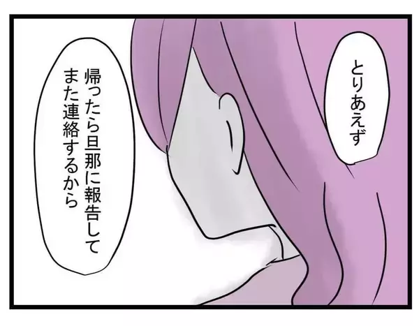 「【漫画】バックの中までコーヒーまみれ！ 怒って帰宅【親友が結婚して変わった Vol.13】」の画像