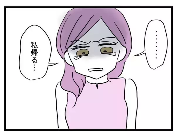 「【漫画】バックの中までコーヒーまみれ！ 怒って帰宅【親友が結婚して変わった Vol.13】」の画像