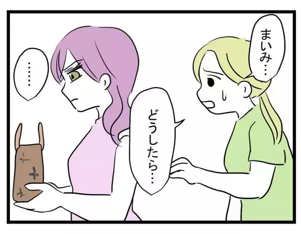 「【漫画】バックの中までコーヒーまみれ！ 怒って帰宅【親友が結婚して変わった Vol.13】」の画像