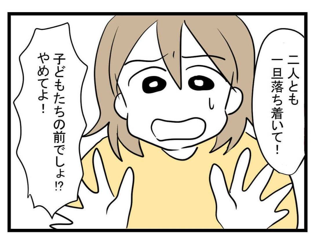 【漫画】バックの中までコーヒーまみれ！ 怒って帰宅【親友が結婚して変わった Vol.13】