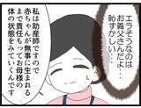「【漫画】驚いた助産師さんが義両親に退室を促すも義父は拒否【ハイスぺ夫と子連れ再婚 Vol.33】」の画像7