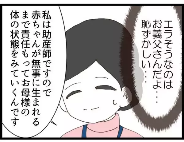 「【漫画】驚いた助産師さんが義両親に退室を促すも義父は拒否【ハイスぺ夫と子連れ再婚 Vol.33】」の画像