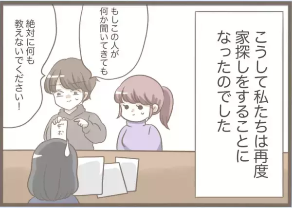 「【漫画】住所が義母に割れている引っ越し先…探しなおすことに【前科持ちの義母と同居 Vol.36】」の画像