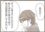 「【漫画】住所が義母に割れている引っ越し先…探しなおすことに【前科持ちの義母と同居 Vol.36】」の画像16