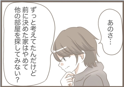 【漫画】住所が義母に割れている引っ越し先…探しなおすことに【前科持ちの義母と同居 Vol.36】の画像