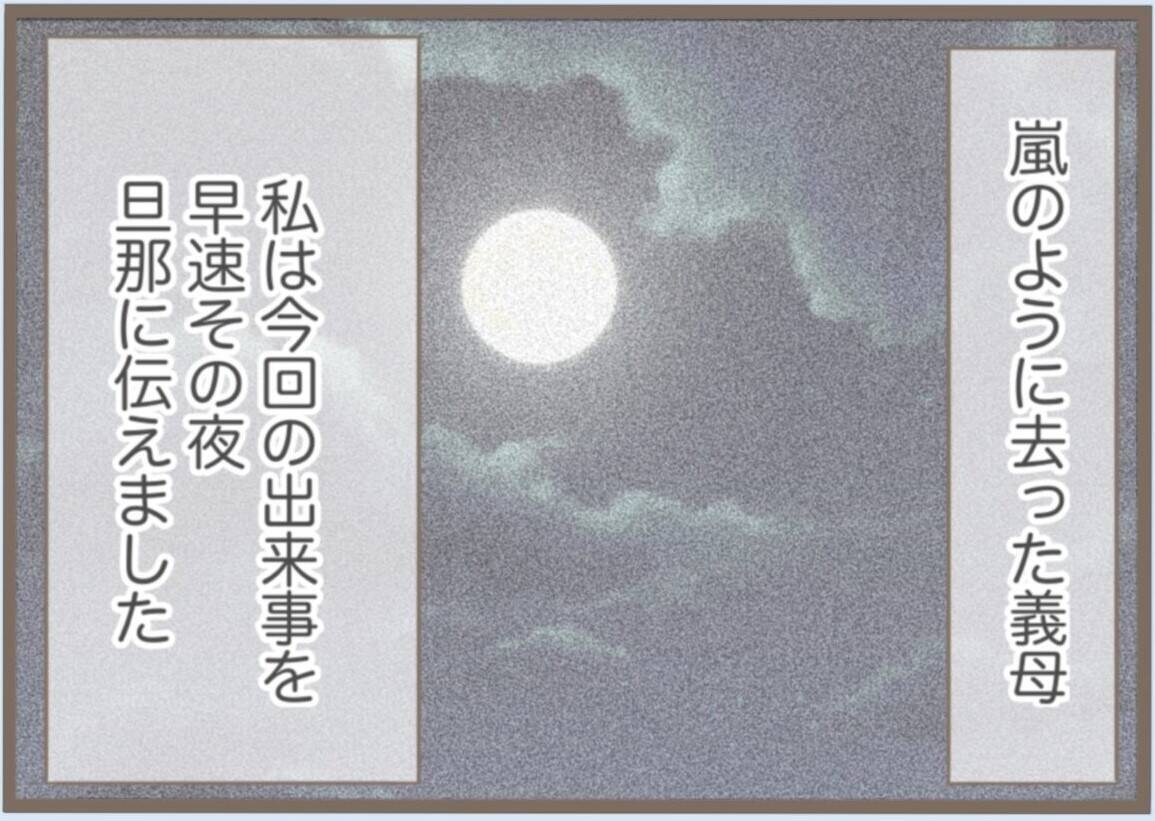 【漫画】住所が義母に割れている引っ越し先…探しなおすことに【前科持ちの義母と同居 Vol.36】
