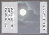 「【漫画】住所が義母に割れている引っ越し先…探しなおすことに【前科持ちの義母と同居 Vol.36】」の画像12