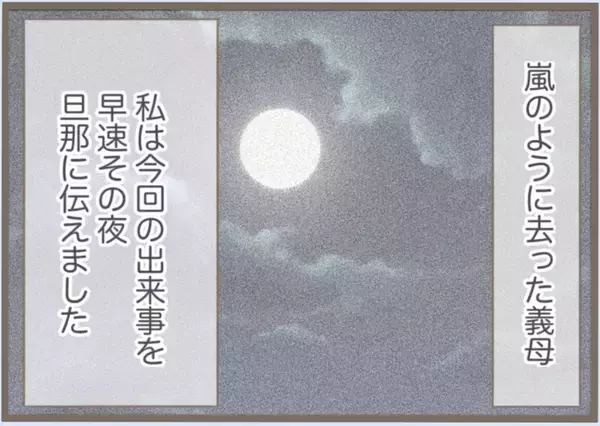 「【漫画】住所が義母に割れている引っ越し先…探しなおすことに【前科持ちの義母と同居 Vol.36】」の画像