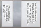 「【漫画】住所が義母に割れている引っ越し先…探しなおすことに【前科持ちの義母と同居 Vol.36】」の画像15