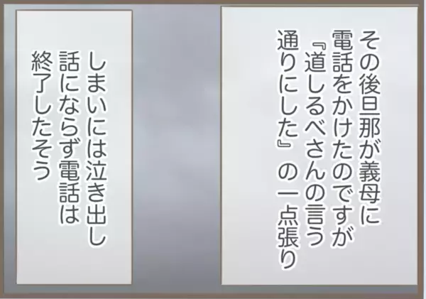 「【漫画】住所が義母に割れている引っ越し先…探しなおすことに【前科持ちの義母と同居 Vol.36】」の画像