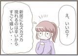 「【漫画】住所が義母に割れている引っ越し先…探しなおすことに【前科持ちの義母と同居 Vol.36】」の画像17