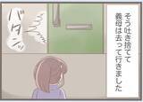 「【漫画】住所が義母に割れている引っ越し先…探しなおすことに【前科持ちの義母と同居 Vol.36】」の画像11