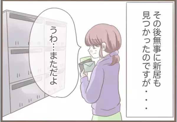 「【漫画】住所が義母に割れている引っ越し先…探しなおすことに【前科持ちの義母と同居 Vol.36】」の画像