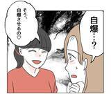 「【漫画】短気な彼女に噛みつき系コメントを投下　絶対食いつく【うちの隣のメーワク親子 Vol.28】」の画像2