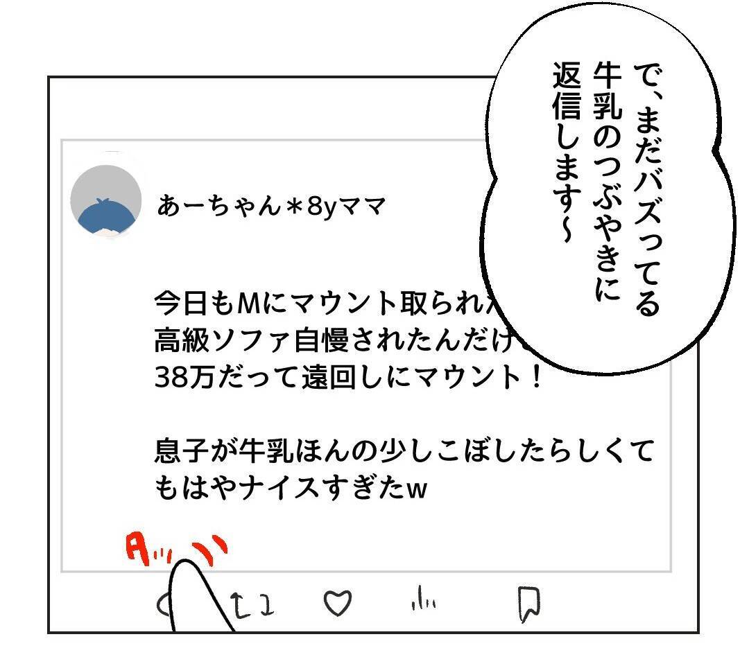 【漫画】短気な彼女に噛みつき系コメントを投下　絶対食いつく【うちの隣のメーワク親子 Vol.28】