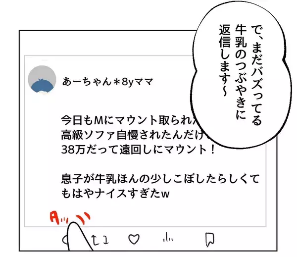 「【漫画】短気な彼女に噛みつき系コメントを投下　絶対食いつく【うちの隣のメーワク親子 Vol.28】」の画像