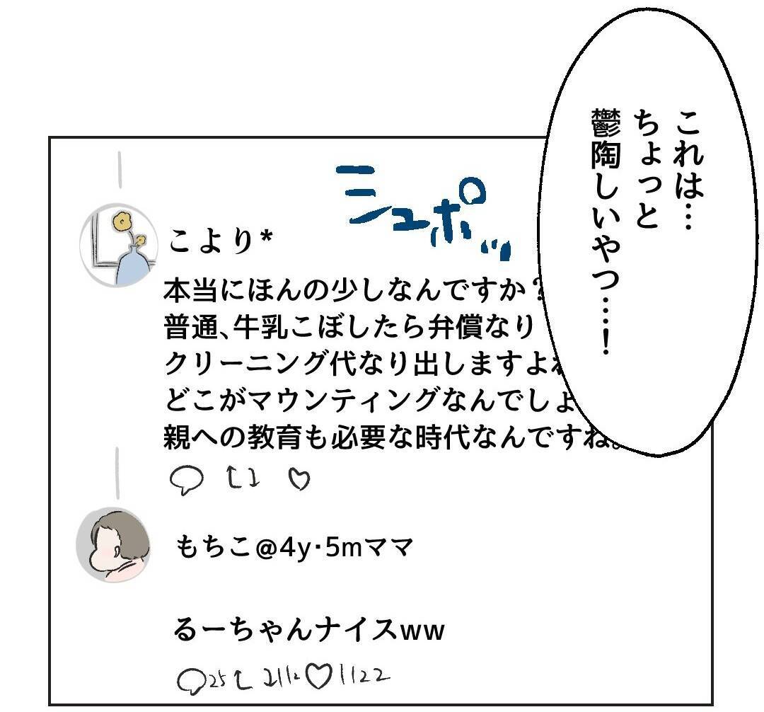 【漫画】短気な彼女に噛みつき系コメントを投下　絶対食いつく【うちの隣のメーワク親子 Vol.28】