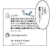 「【漫画】短気な彼女に噛みつき系コメントを投下　絶対食いつく【うちの隣のメーワク親子 Vol.28】」の画像7