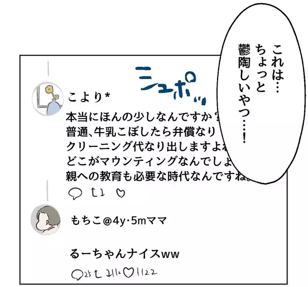「【漫画】短気な彼女に噛みつき系コメントを投下　絶対食いつく【うちの隣のメーワク親子 Vol.28】」の画像