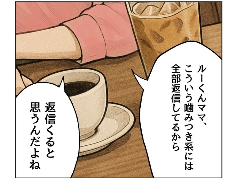 【漫画】短気な彼女に噛みつき系コメントを投下　絶対食いつく【うちの隣のメーワク親子 Vol.28】