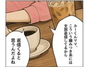 【漫画】短気な彼女に噛みつき系コメントを投下　絶対食いつく【うちの隣のメーワク親子 Vol.28】