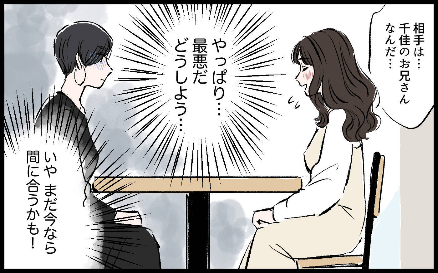 【漫画】結婚相手はまさか…!? 友人の告白に嫌な予感が的中！【宏樹の場合 Vol.2】