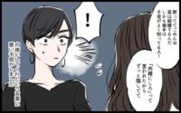 【漫画】結婚相手はまさか…!? 友人の告白に嫌な予感が的中！【宏樹の場合 Vol.2】