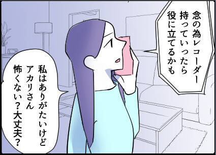 【漫画】仲の良い子どもたちは会わせたいが嫌なオマケが【友達のお父さんに粘着されてます Vol.63】