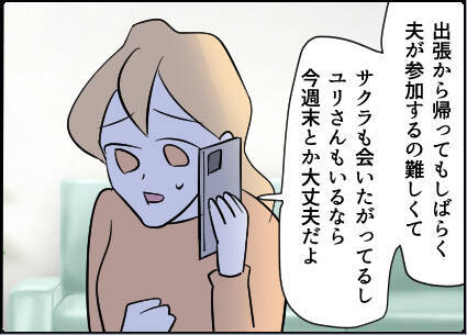 【漫画】仲の良い子どもたちは会わせたいが嫌なオマケが【友達のお父さんに粘着されてます Vol.63】
