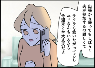 【漫画】仲の良い子どもたちは会わせたいが嫌なオマケが【友達のお父さんに粘着されてます Vol.63】