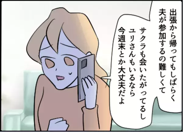 「【漫画】仲の良い子どもたちは会わせたいが嫌なオマケが【友達のお父さんに粘着されてます Vol.63】」の画像