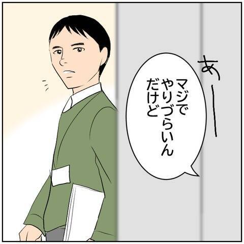 【漫画】妻の承認欲求が夫を追い詰める…職場で男性陣から反感【ボクは良いパパ・良い夫 Vol.36】