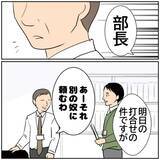 「【漫画】妻の承認欲求が夫を追い詰める…職場で男性陣から反感【ボクは良いパパ・良い夫 Vol.36】」の画像4