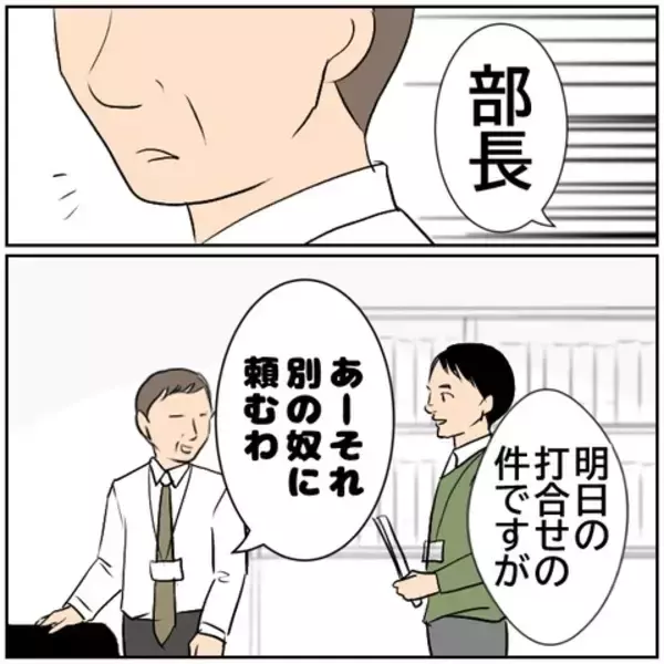 「【漫画】妻の承認欲求が夫を追い詰める…職場で男性陣から反感【ボクは良いパパ・良い夫 Vol.36】」の画像
