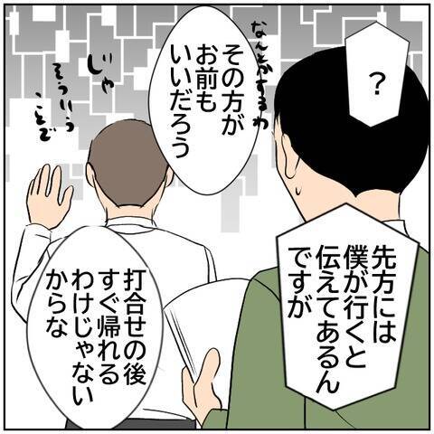 【漫画】妻の承認欲求が夫を追い詰める…職場で男性陣から反感【ボクは良いパパ・良い夫 Vol.36】