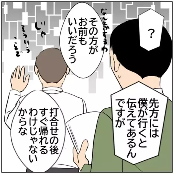 「【漫画】妻の承認欲求が夫を追い詰める…職場で男性陣から反感【ボクは良いパパ・良い夫 Vol.36】」の画像