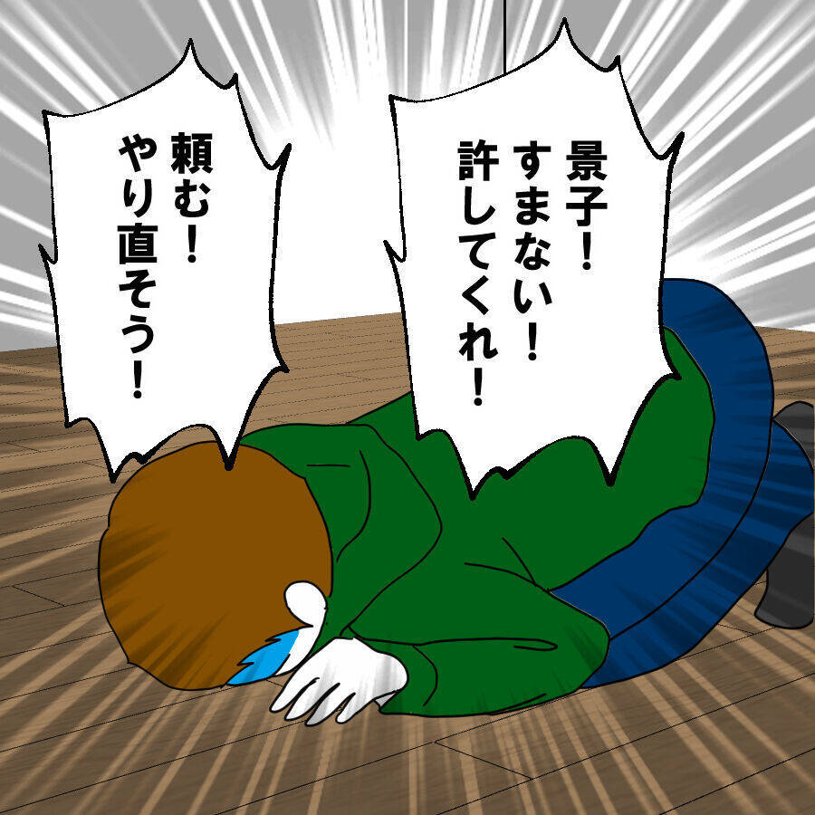 絶望的な状況に置かれた夫が唐突に帰ってきて土下座…自分勝手な言い分とは？