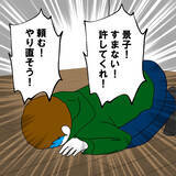 「絶望的な状況に置かれた夫が唐突に帰ってきて土下座…自分勝手な言い分とは？」の画像3