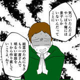 「絶望的な状況に置かれた夫が唐突に帰ってきて土下座…自分勝手な言い分とは？」の画像6
