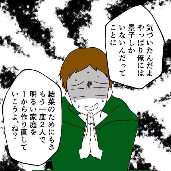 「絶望的な状況に置かれた夫が唐突に帰ってきて土下座…自分勝手な言い分とは？」の画像