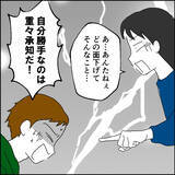 「絶望的な状況に置かれた夫が唐突に帰ってきて土下座…自分勝手な言い分とは？」の画像5