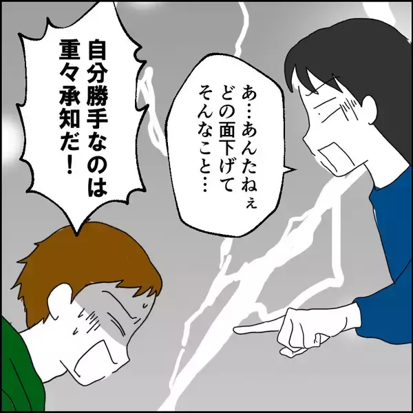 「絶望的な状況に置かれた夫が唐突に帰ってきて土下座…自分勝手な言い分とは？」の画像